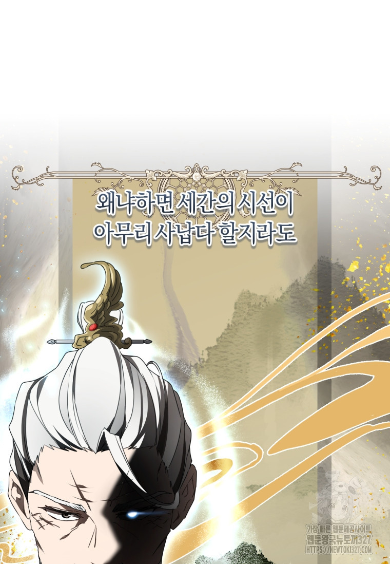 무림세가 천대받는 손녀 딸이 되었다 46화 76