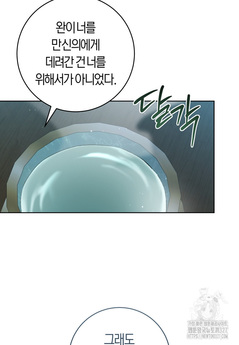 무림세가 천대받는 손녀 딸이 되었다 46화 79