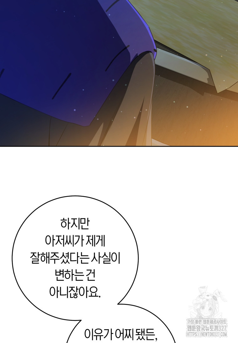 무림세가 천대받는 손녀 딸이 되었다 46화 81