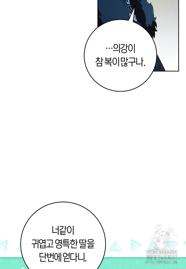 무림세가 천대받는 손녀 딸이 되었다 46화 83