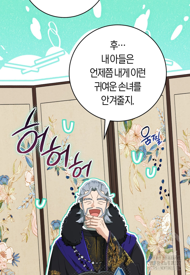 무림세가 천대받는 손녀 딸이 되었다 46화 84
