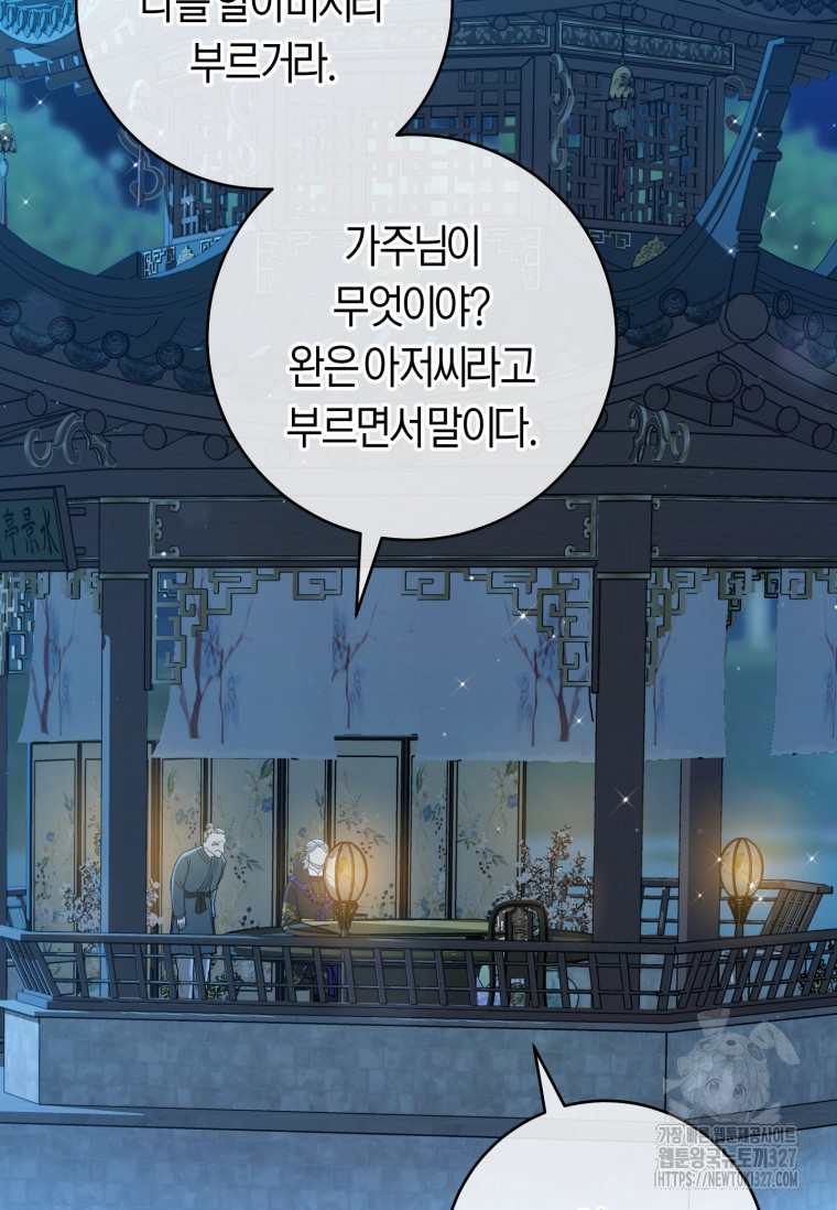 무림세가 천대받는 손녀 딸이 되었다 46화 86