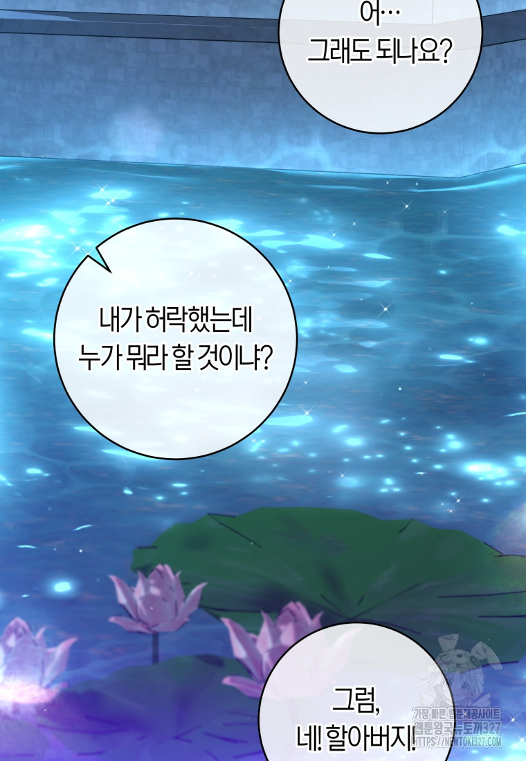 무림세가 천대받는 손녀 딸이 되었다 46화 87