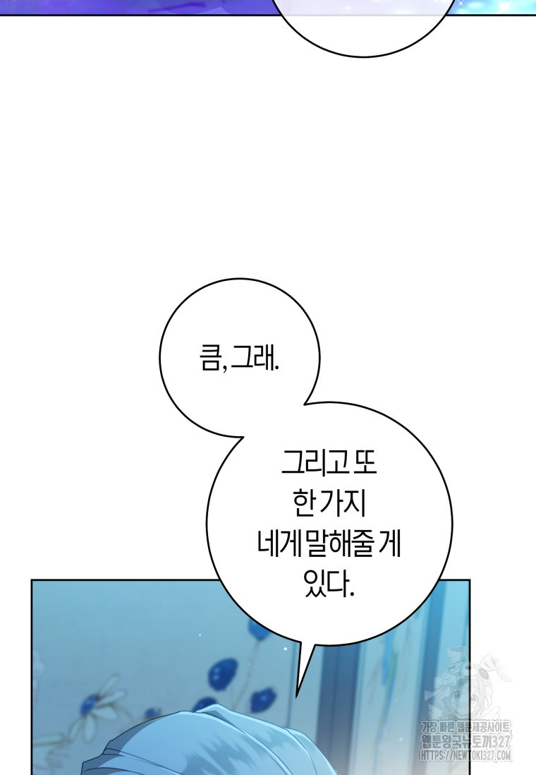 무림세가 천대받는 손녀 딸이 되었다 46화 88