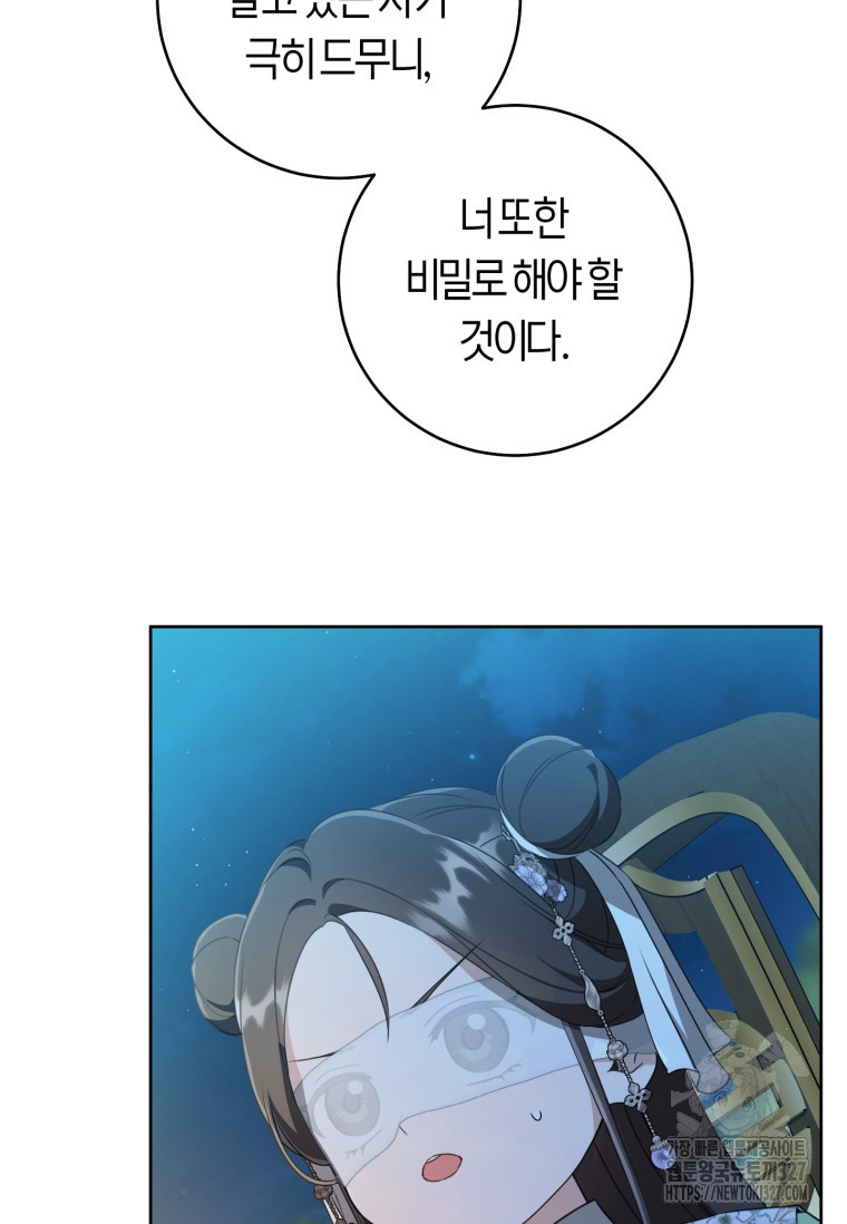 무림세가 천대받는 손녀 딸이 되었다 46화 90