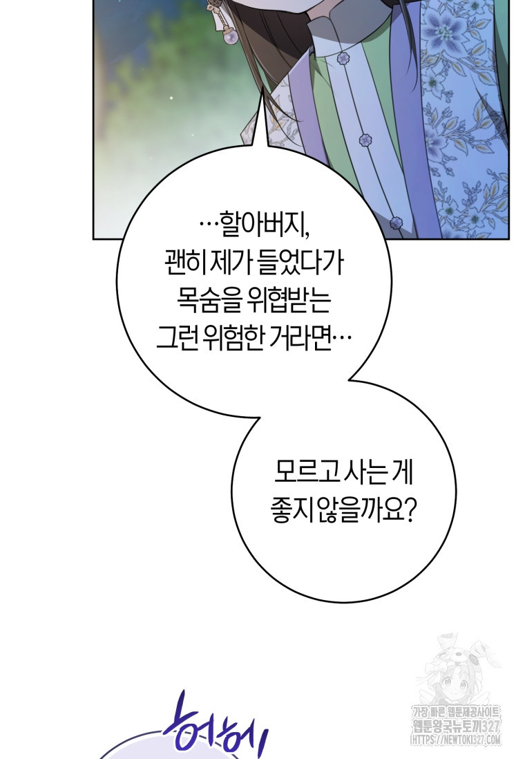 무림세가 천대받는 손녀 딸이 되었다 46화 91
