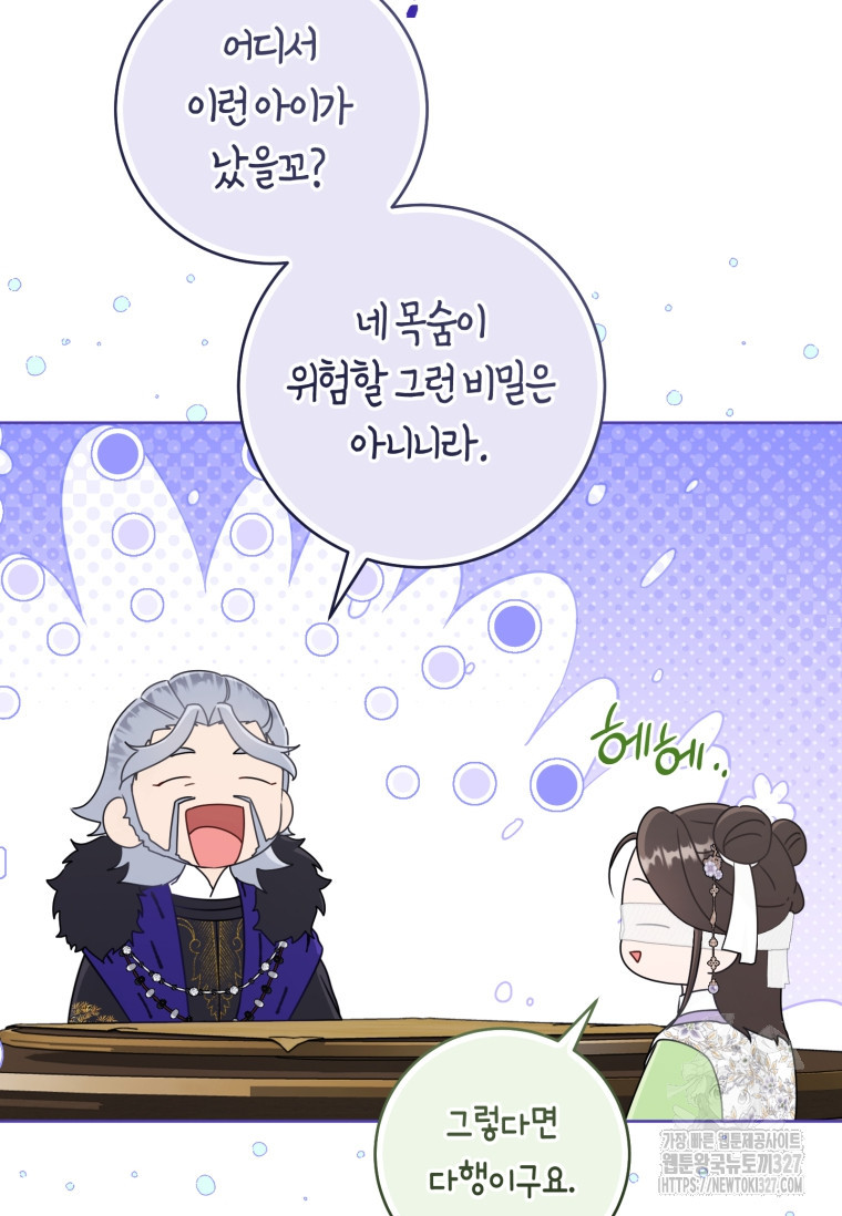 무림세가 천대받는 손녀 딸이 되었다 46화 92