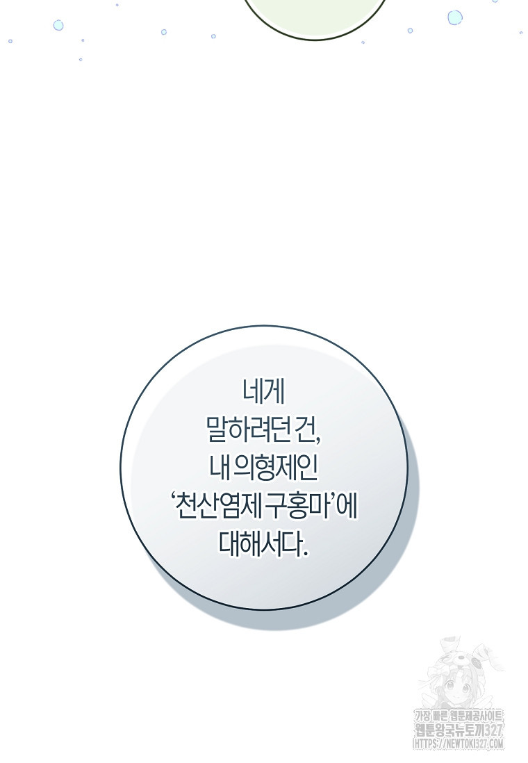 무림세가 천대받는 손녀 딸이 되었다 46화 93