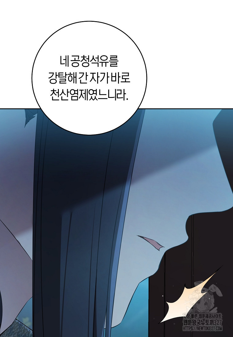 무림세가 천대받는 손녀 딸이 되었다 46화 94