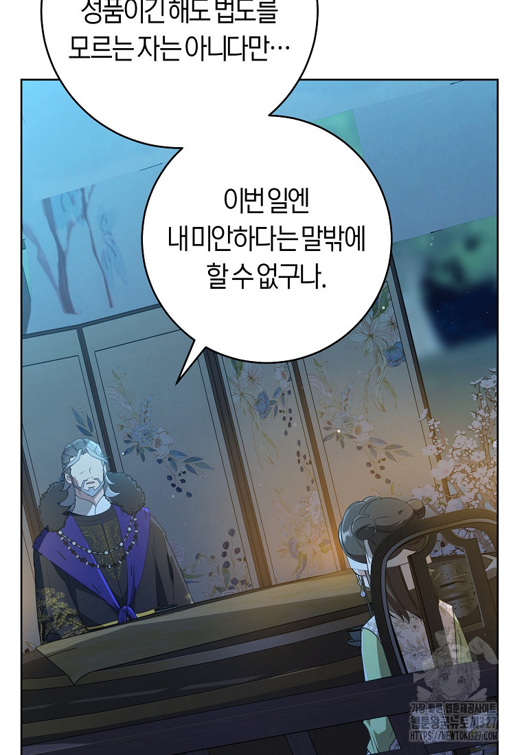 무림세가 천대받는 손녀 딸이 되었다 46화 96