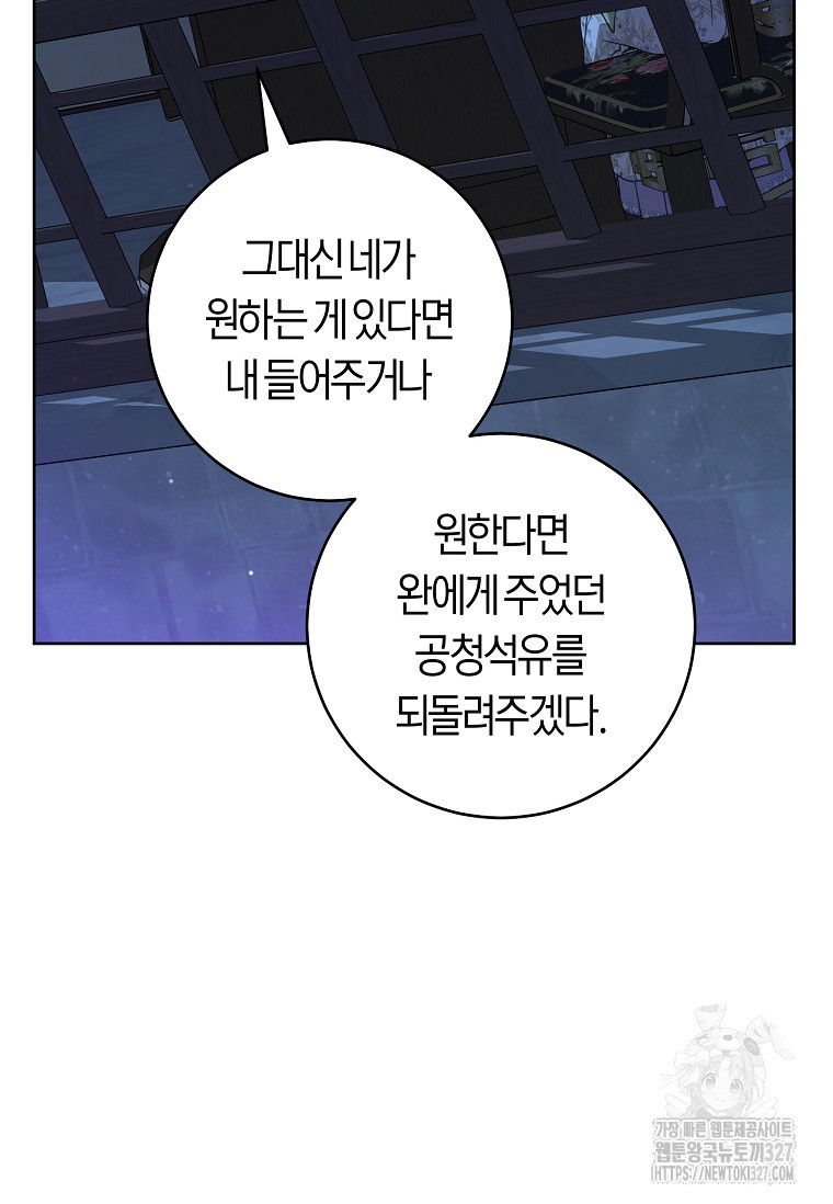 무림세가 천대받는 손녀 딸이 되었다 46화 97