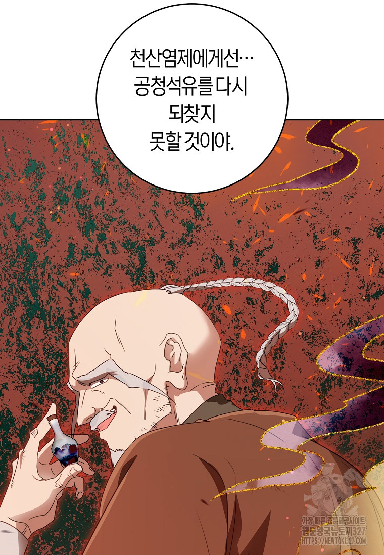 무림세가 천대받는 손녀 딸이 되었다 46화 98