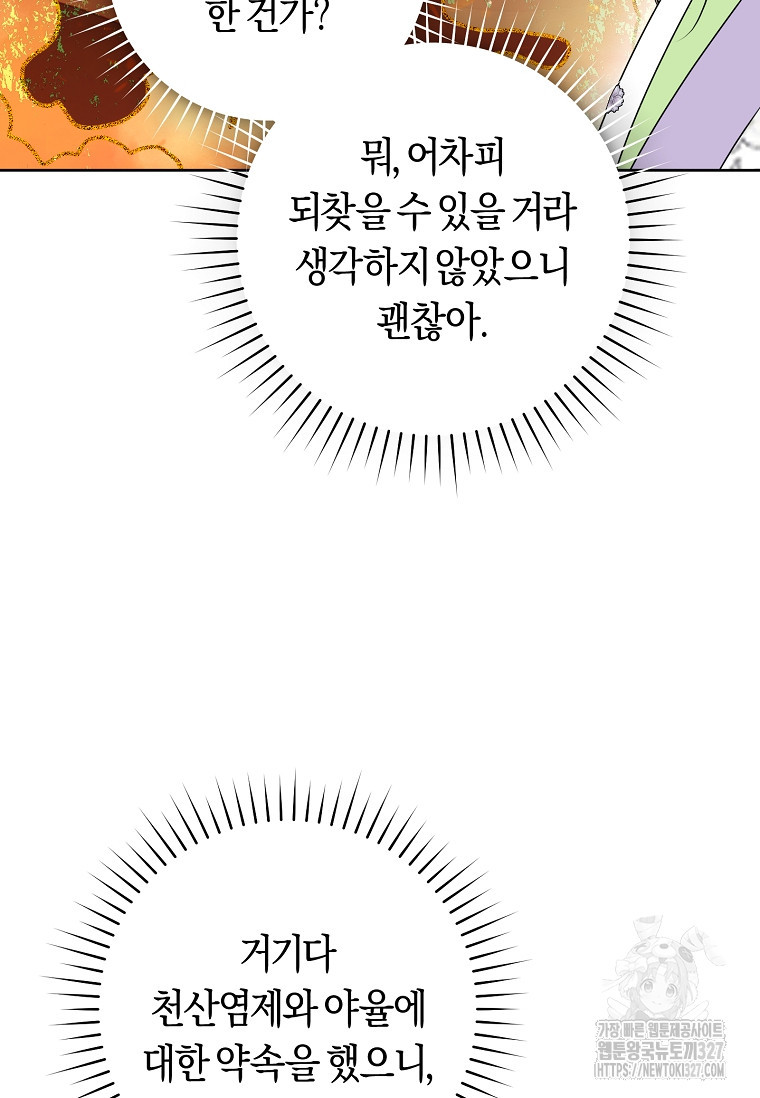 무림세가 천대받는 손녀 딸이 되었다 46화 100