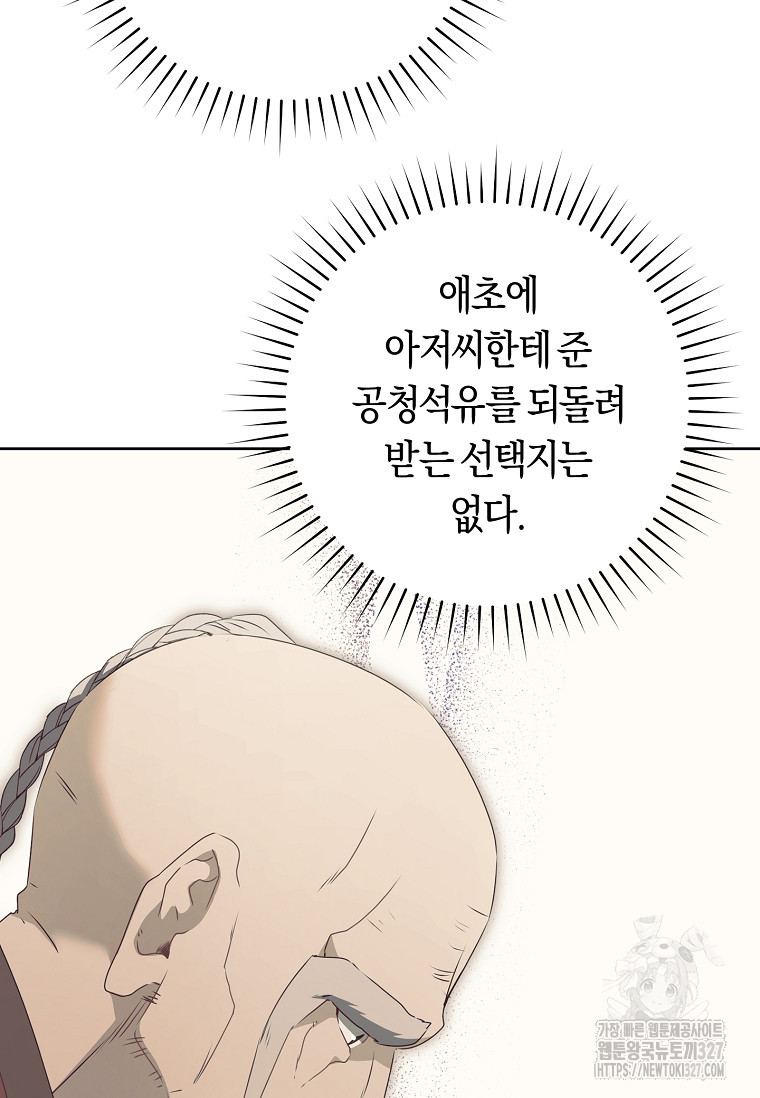 무림세가 천대받는 손녀 딸이 되었다 46화 101