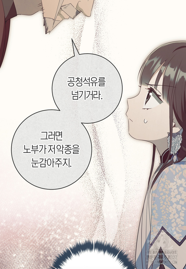 무림세가 천대받는 손녀 딸이 되었다 46화 102