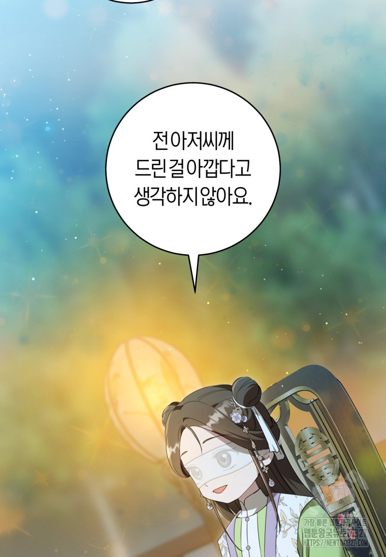무림세가 천대받는 손녀 딸이 되었다 46화 104