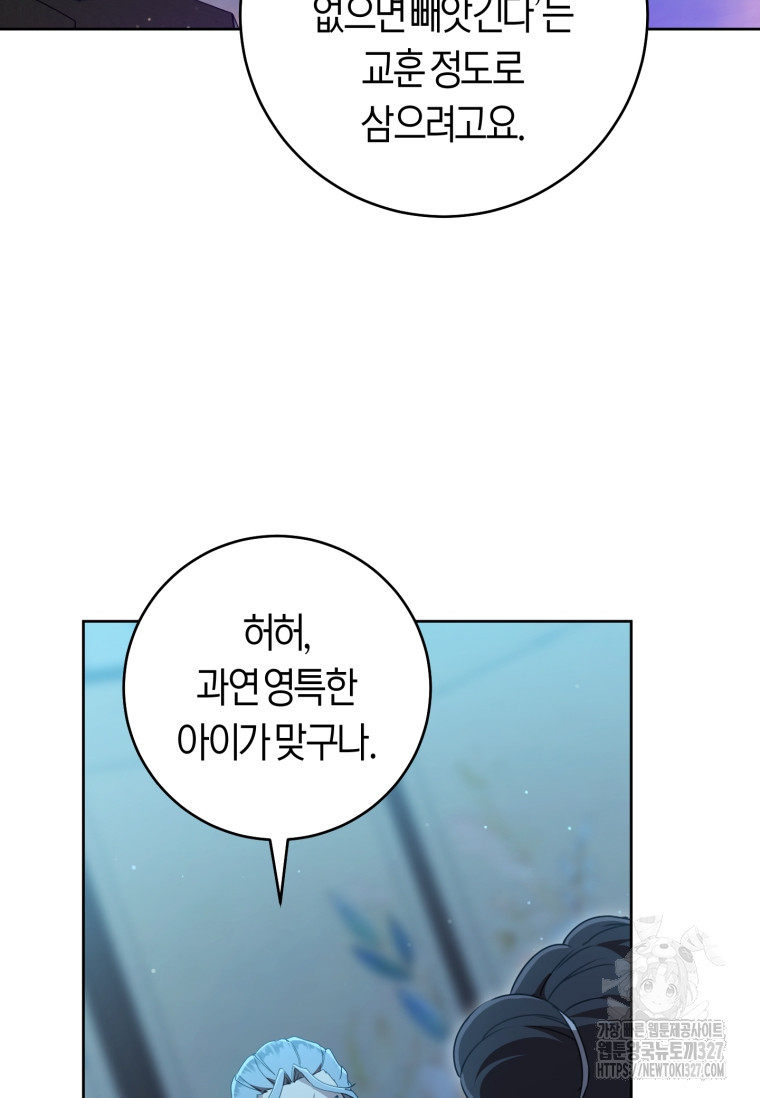 무림세가 천대받는 손녀 딸이 되었다 46화 106