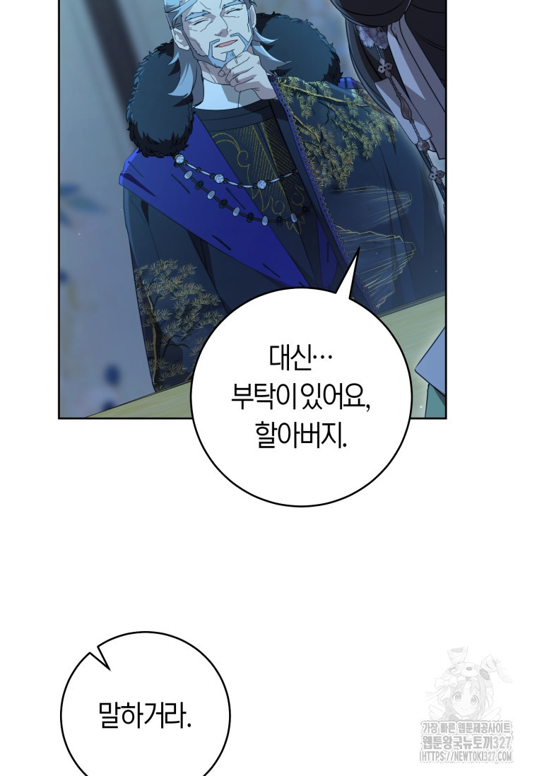 무림세가 천대받는 손녀 딸이 되었다 46화 107