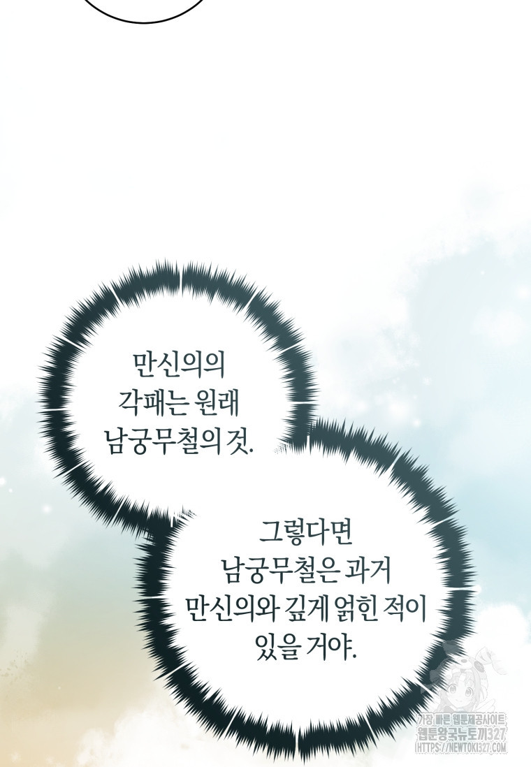 무림세가 천대받는 손녀 딸이 되었다 46화 108