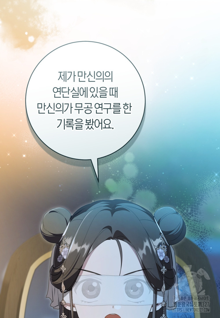무림세가 천대받는 손녀 딸이 되었다 46화 109