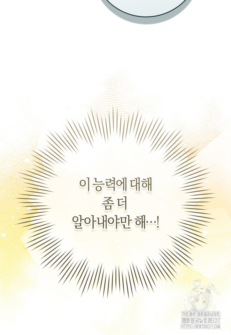 무림세가 천대받는 손녀 딸이 되었다 46화 111