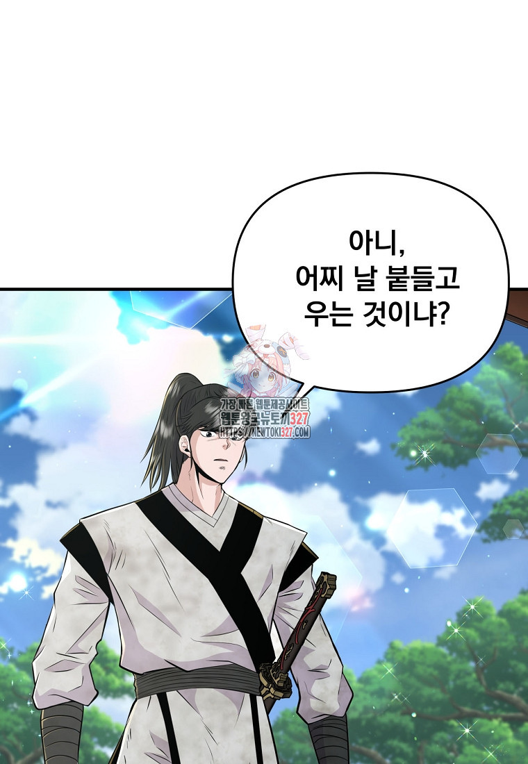 천하제일 곤륜객잔 5화 1