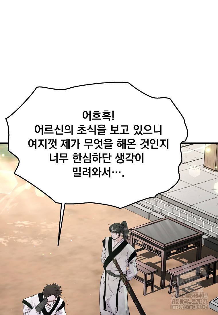 천하제일 곤륜객잔 5화 3