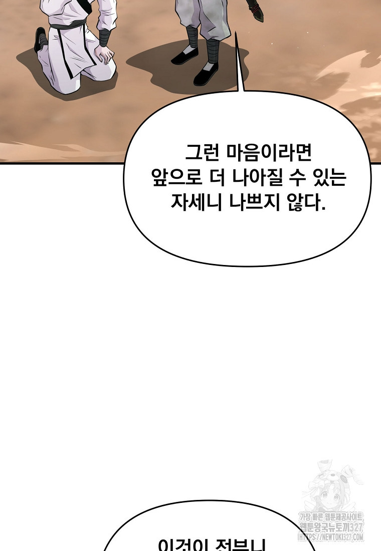 천하제일 곤륜객잔 5화 4