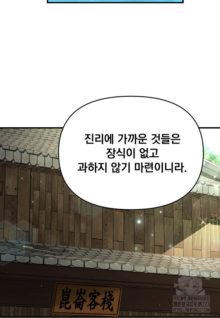 천하제일 곤륜객잔 5화 6