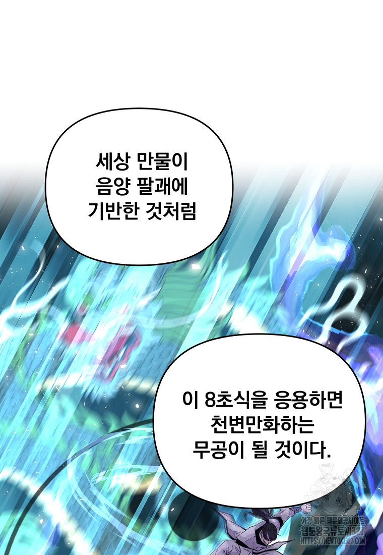 천하제일 곤륜객잔 5화 9