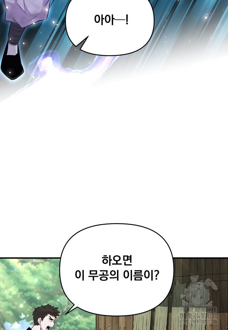 천하제일 곤륜객잔 5화 11