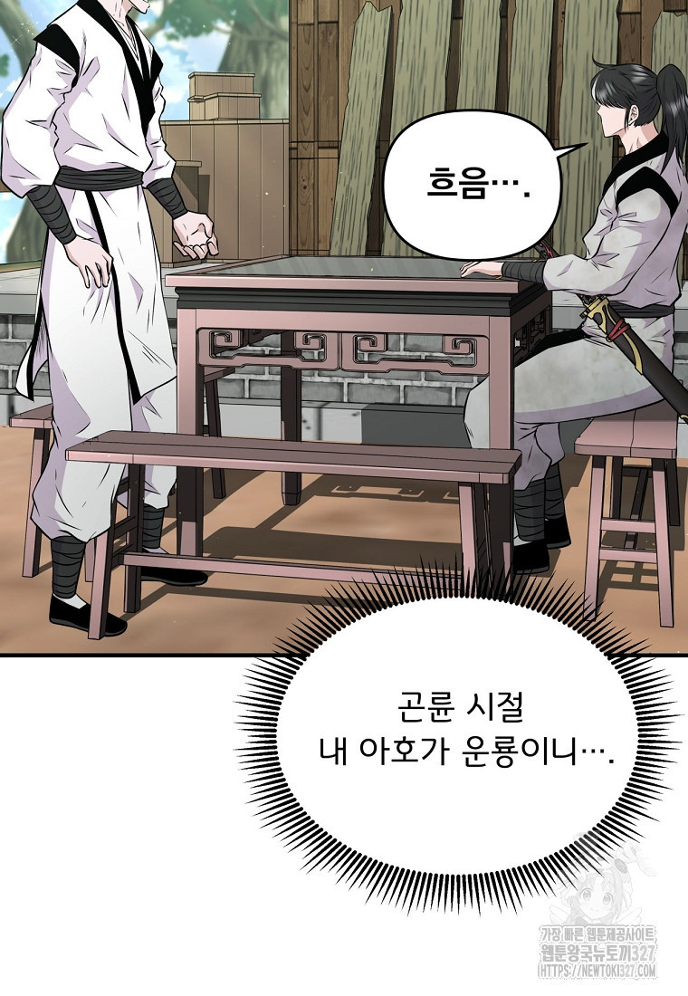 천하제일 곤륜객잔 5화 12