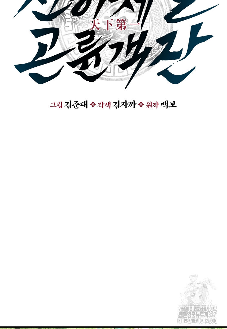 천하제일 곤륜객잔 5화 17