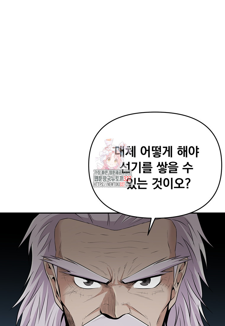 천하제일 곤륜객잔 13화 1