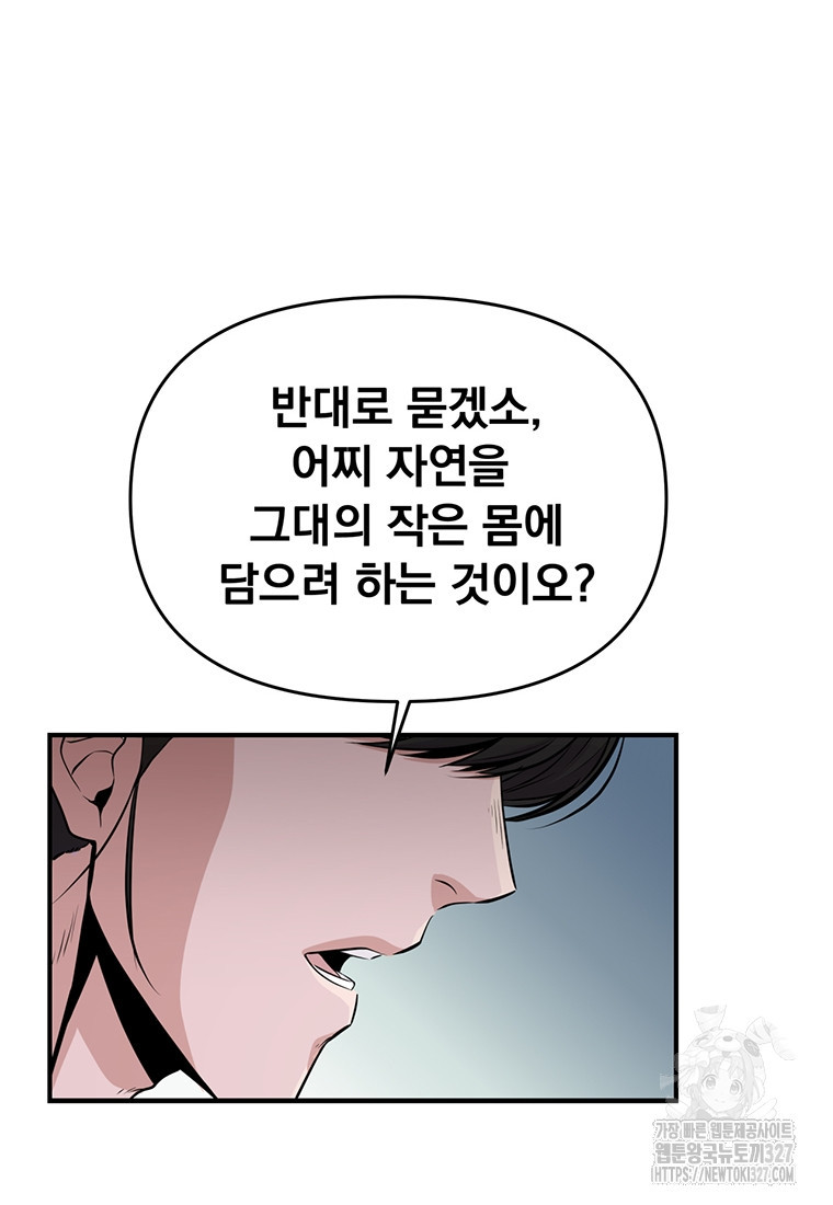 천하제일 곤륜객잔 13화 4