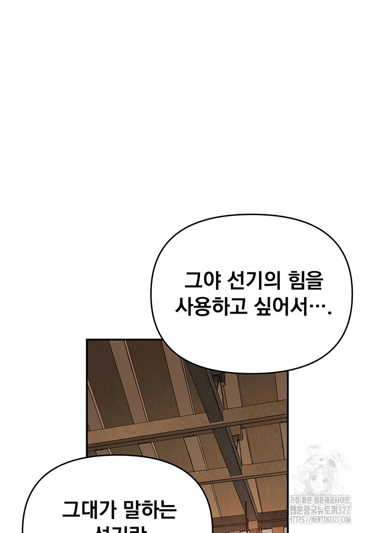 천하제일 곤륜객잔 13화 5