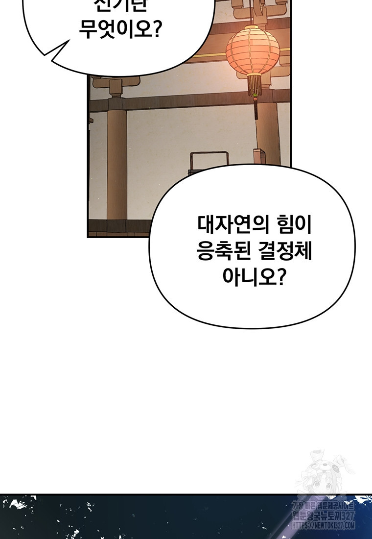 천하제일 곤륜객잔 13화 6