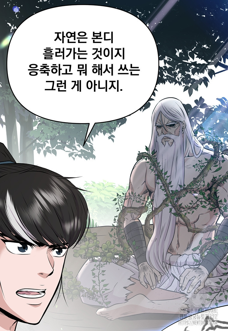 천하제일 곤륜객잔 13화 7