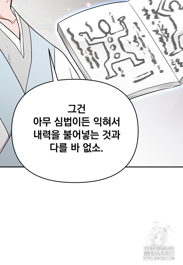 천하제일 곤륜객잔 13화 8