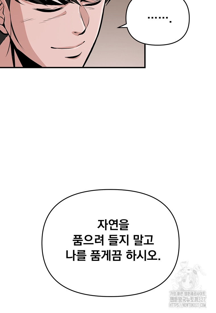 천하제일 곤륜객잔 13화 10