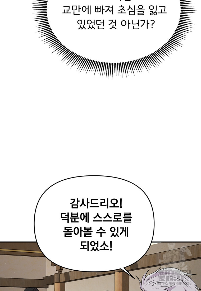 천하제일 곤륜객잔 13화 14