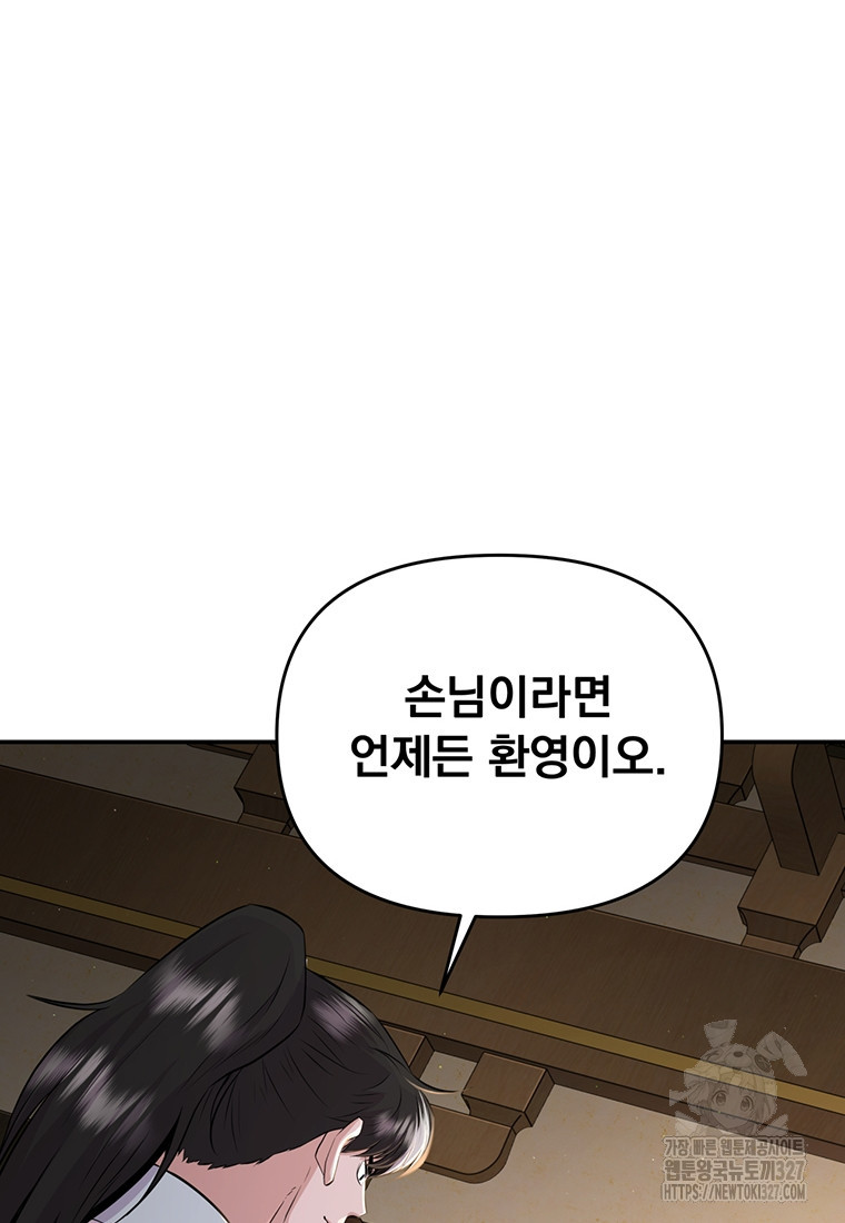 천하제일 곤륜객잔 13화 17