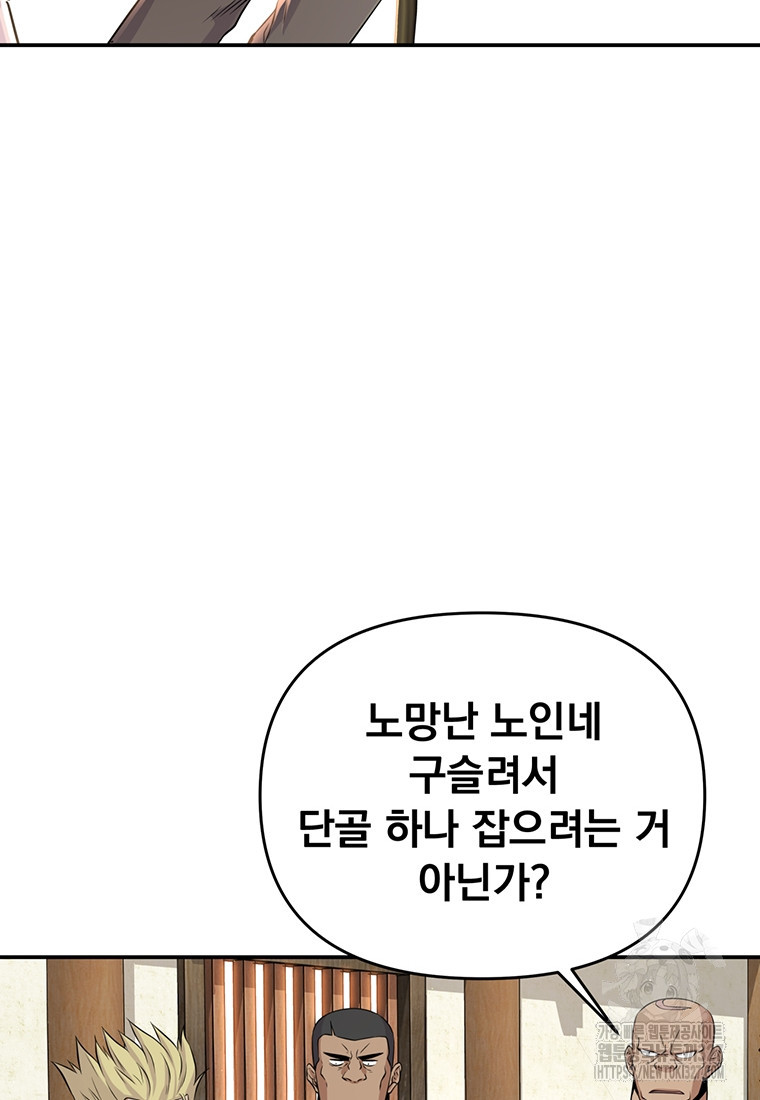 천하제일 곤륜객잔 13화 19