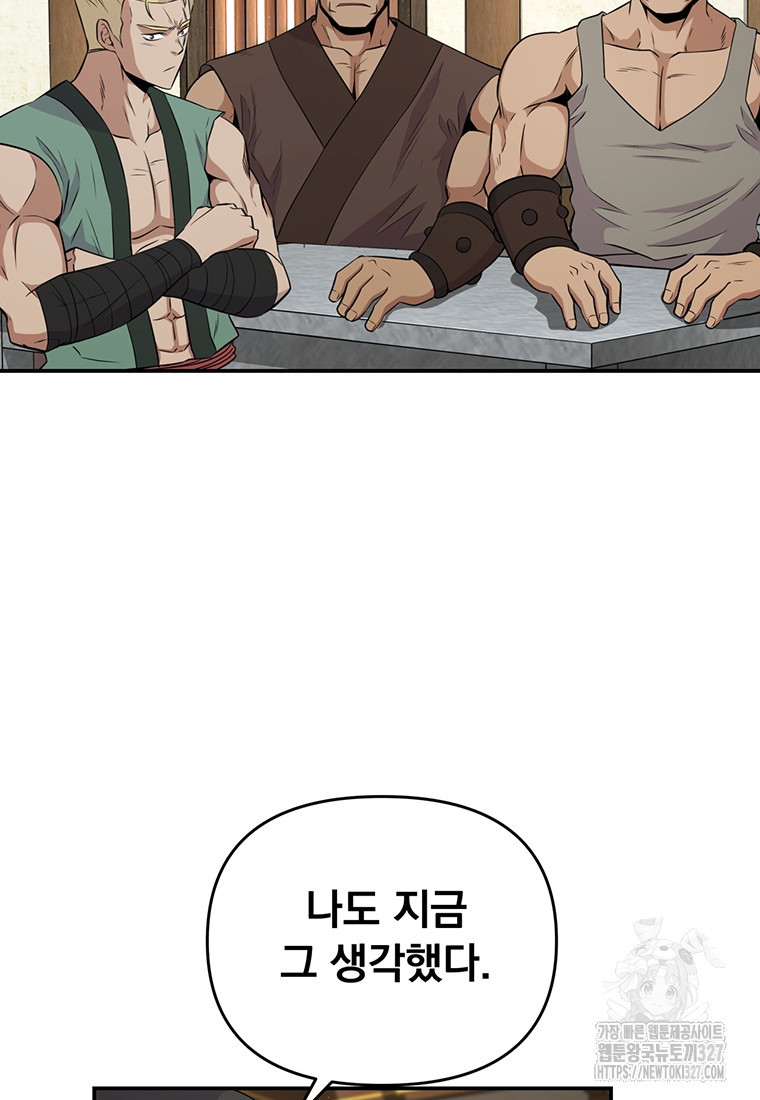 천하제일 곤륜객잔 13화 20