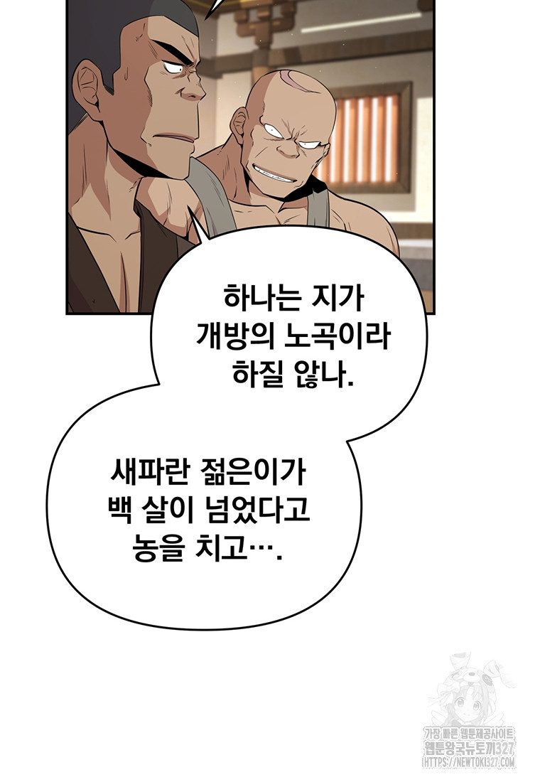 천하제일 곤륜객잔 13화 21