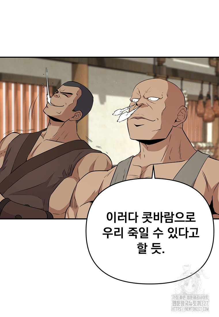 천하제일 곤륜객잔 13화 22