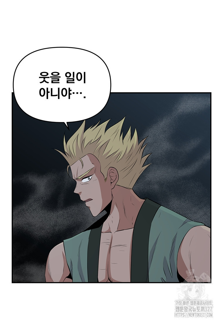 천하제일 곤륜객잔 13화 23