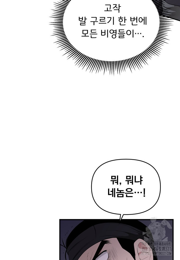 천하제일 곤륜객잔 20화 2