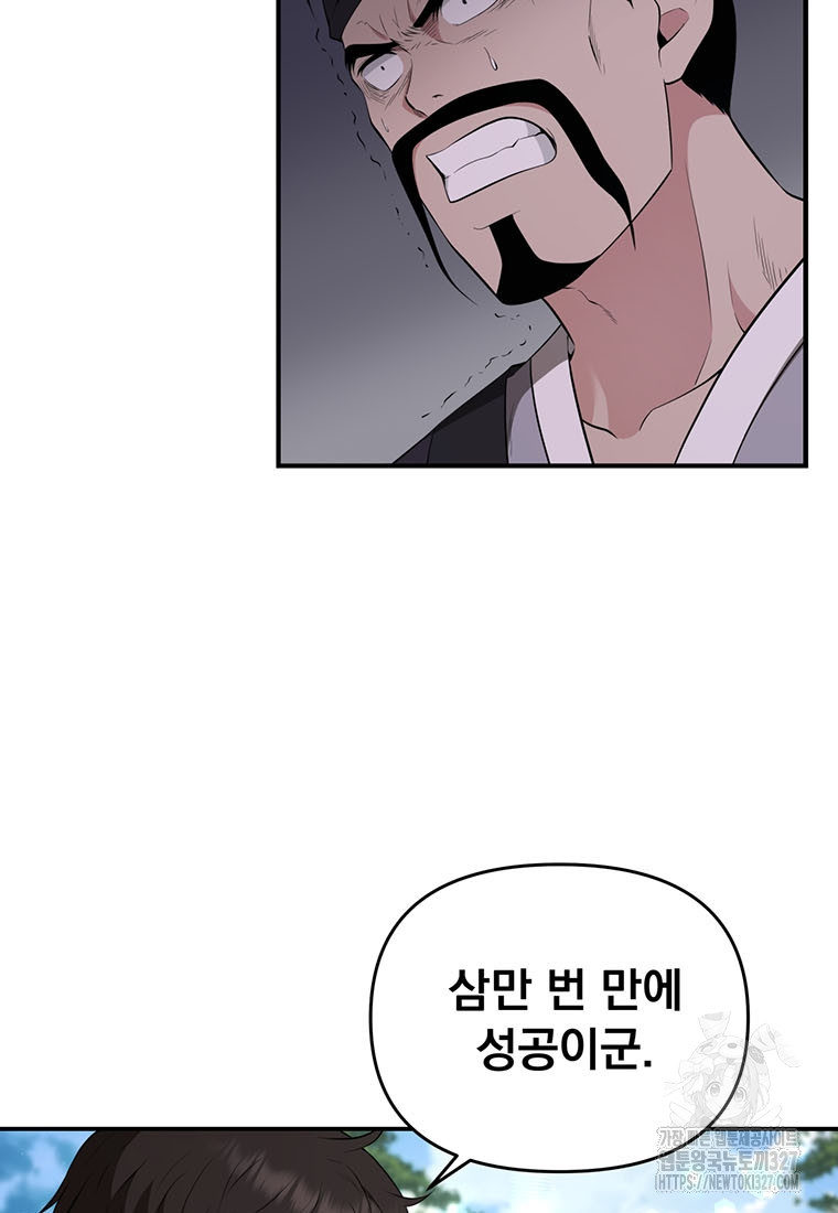 천하제일 곤륜객잔 20화 3