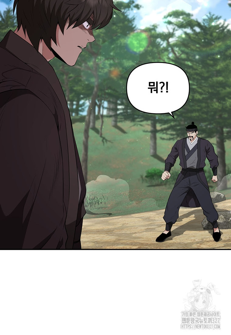 천하제일 곤륜객잔 20화 4